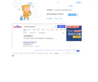 China-Jicheng.cn(中国集成控股有限公司) Screenshot