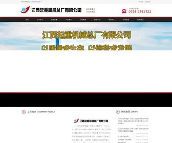 China-JQ.com(江西起重机械总厂有限公司) Screenshot