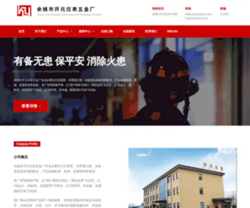 China-KY.com(余姚市开元仪表五金厂) Screenshot