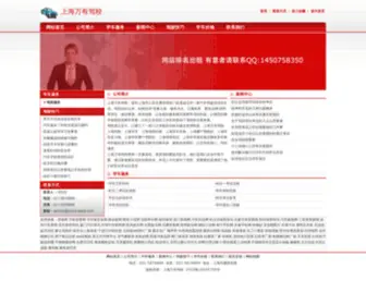 China-Laikai.com(上海万有驾校) Screenshot