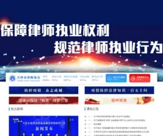 China-Lawfirm.com(天津律师协会) Screenshot