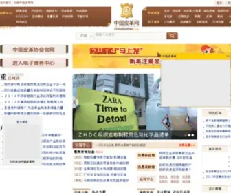 China-Leather.com(中国皮革网) Screenshot