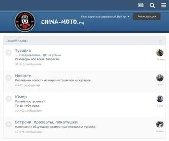 China-Moto.ru(Форумы) Screenshot