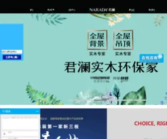 China-Narada.com(整木家装) Screenshot