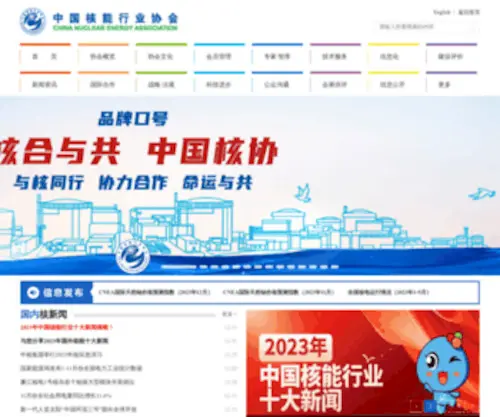 China-Nea.cn(中国核能行业协会) Screenshot