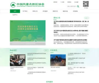 China-Npa.org(中国风景名胜区协会) Screenshot