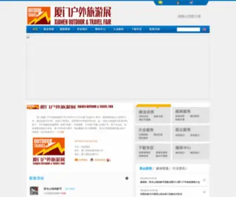 China-Outdoorfair.com(厦外旅游展) Screenshot