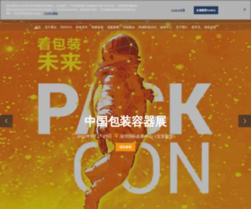 China-Packcon.com(China Packcon) Screenshot
