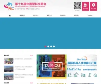 China-Pec.com(中国塑料交易会) Screenshot