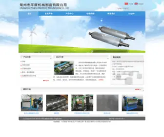 China-Pinghui.com(常州市平晖机械制造有限公司) Screenshot