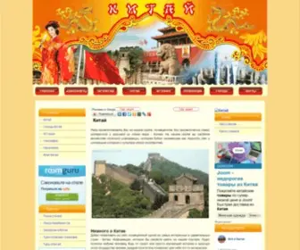 China-RU.net(Все о Китае) Screenshot