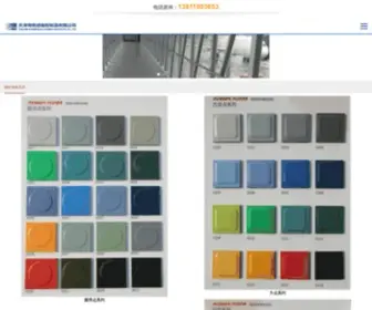 China-Rubber.net(橡胶地板) Screenshot