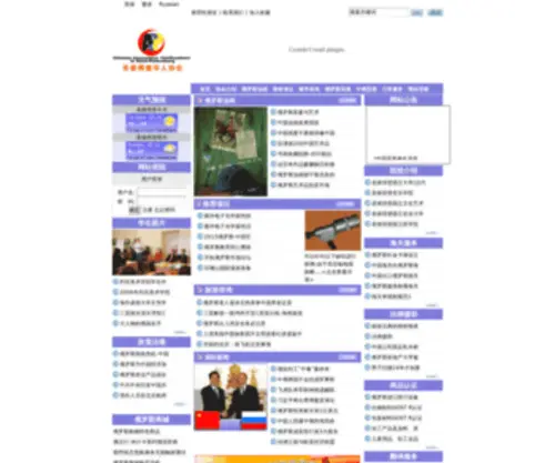 China-Russia.org(华人协会) Screenshot