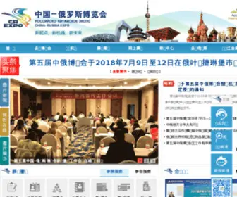 China-Russiaexpo.org.cn(俄罗斯博览会) Screenshot