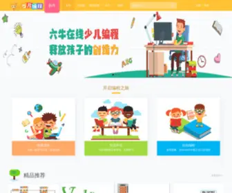 China-Scratch.cn(少儿编程教育) Screenshot