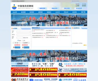 China-Seaman.com(中国海员招聘网) Screenshot