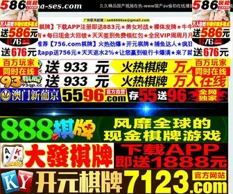 China-Ses.com(摩臣平台) Screenshot