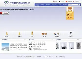 China-Shengyu.com(宁波茂盛气动机械有限公司) Screenshot