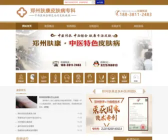 China-Shihui.com(郑州荨麻疹医院) Screenshot