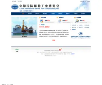 China-Ship.com(中国国际船舶工业博览会) Screenshot