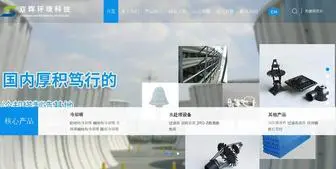 China-Shuanghui.com(冷却塔生产厂家) Screenshot