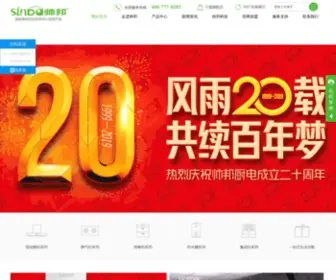 China-Sinba.com(中山市帅邦厨电科技有限公司) Screenshot