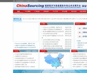 China-Sourcing.org.cn(国家软件与信息服务外包支撑平台) Screenshot