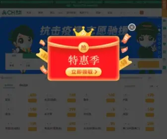 China-SSS.com(国内国际打折特价机票预订) Screenshot