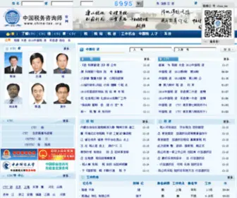 China-Tax.org(中国税务咨询师) Screenshot