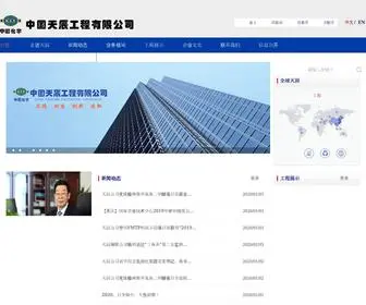 China-TCC.com(中国天辰) Screenshot