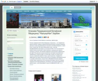 China-TCM.ru(Клиника Традиционной Китайской Медицины "НаньмуНан" Харбин) Screenshot