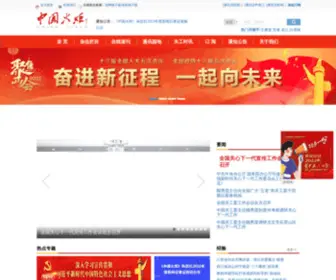 China-Torch.cn(中国火炬杂志社) Screenshot