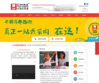 China-Toy-Expo.com(中国玩具展) Screenshot
