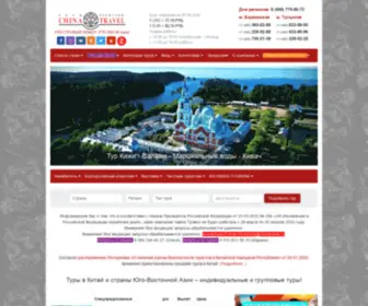 China-Travel.ru(Чайна Тревел) Screenshot