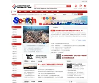 China-UP.com(中国城乡规划行业网) Screenshot