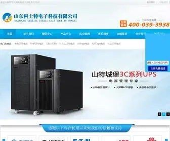 China-UPS.com(山东科士特电子科技有限公司) Screenshot
