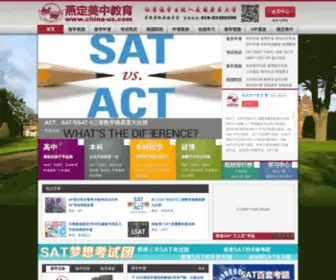 China-US.com(燕定美中教育) Screenshot