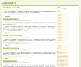 China-Week.com(中国报道周刊) Screenshot