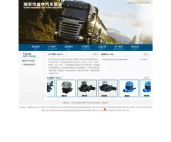 China-WH.com.cn(汽车水泵) Screenshot