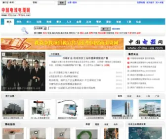 China-Wire.net(中国电线电缆网) Screenshot