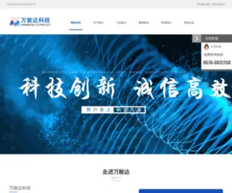 China-WND.com(万能达微粉) Screenshot