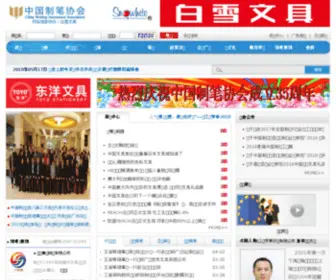 China-Writing.com(中国制笔协会) Screenshot