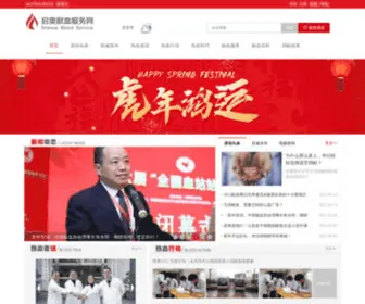 China-Xianxue.com(无偿献血) Screenshot