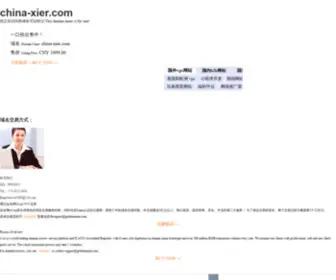 China-Xier.com(China) Screenshot