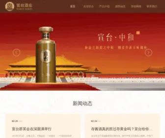 China-Xuantai.com(宣台酒) Screenshot