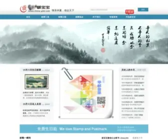 China-YBB.com(邮票目录) Screenshot