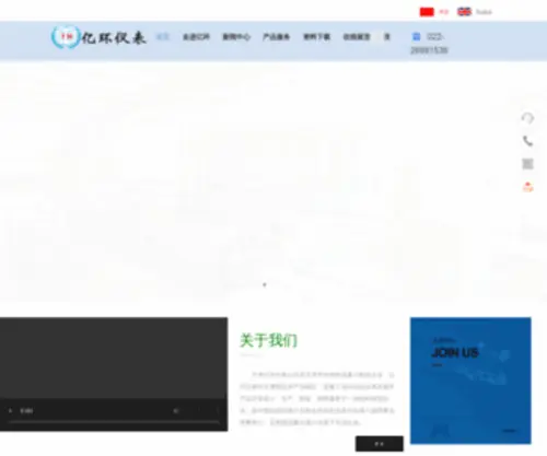 China-Yihuan.com(天津市亿环自动化仪表技术有限公司) Screenshot