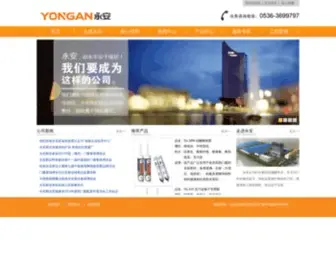 China-Yongan.com.cn(硅酮胶) Screenshot