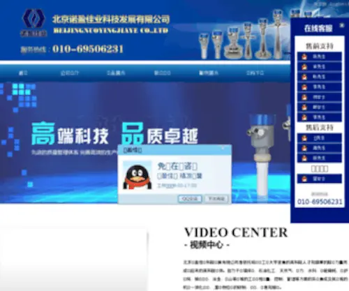 China-YQYB.com(雷达液位计) Screenshot