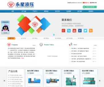 China-YYSB.com(浙江永星液压有限公司) Screenshot